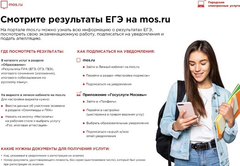 Способы узнать результаты ОГЭ и ГИА