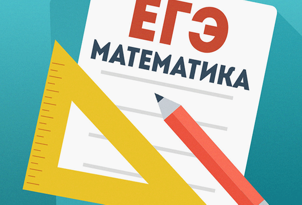 ЕГЭ по математике
