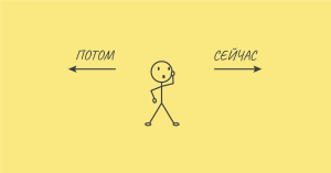 Техники борьбы с прокрастинацией