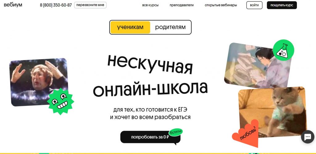 Онлайн-школа подготовки к ЕГЭ
