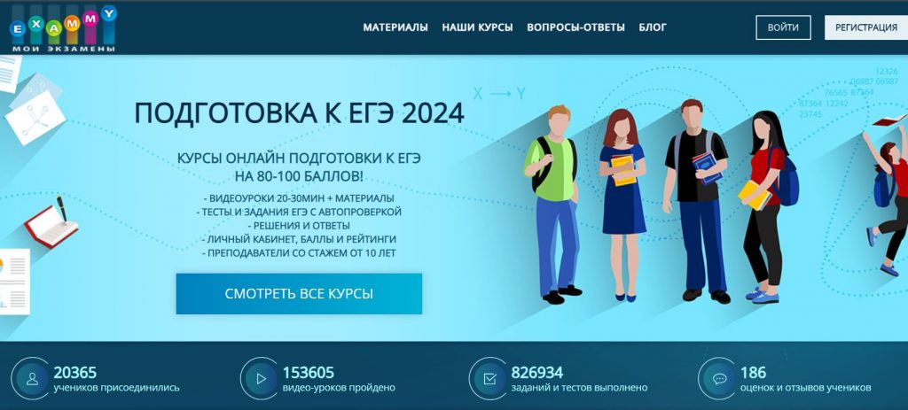 Онлайн-школа подготовки к ЕГЭ