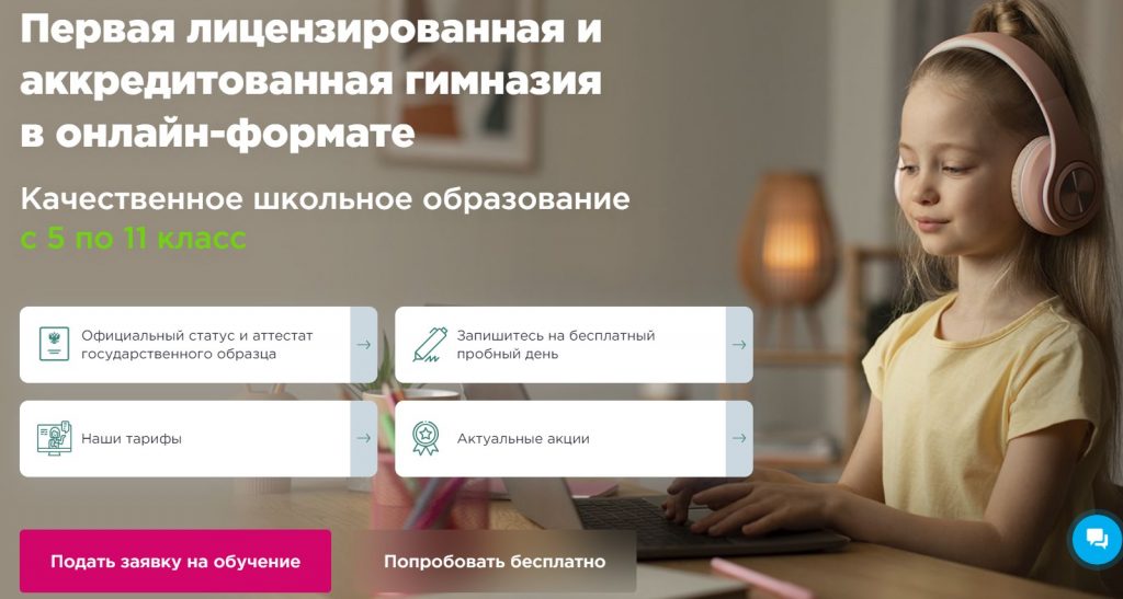 Онлайн-школа подготовки к ЕГЭ