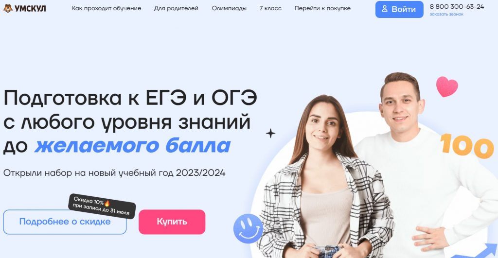 Онлайн-школа подготовки к ЕГЭ