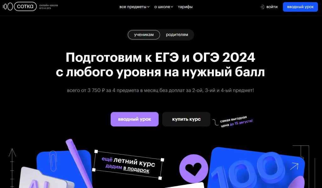 Онлайн-школа подготовки к ЕГЭ