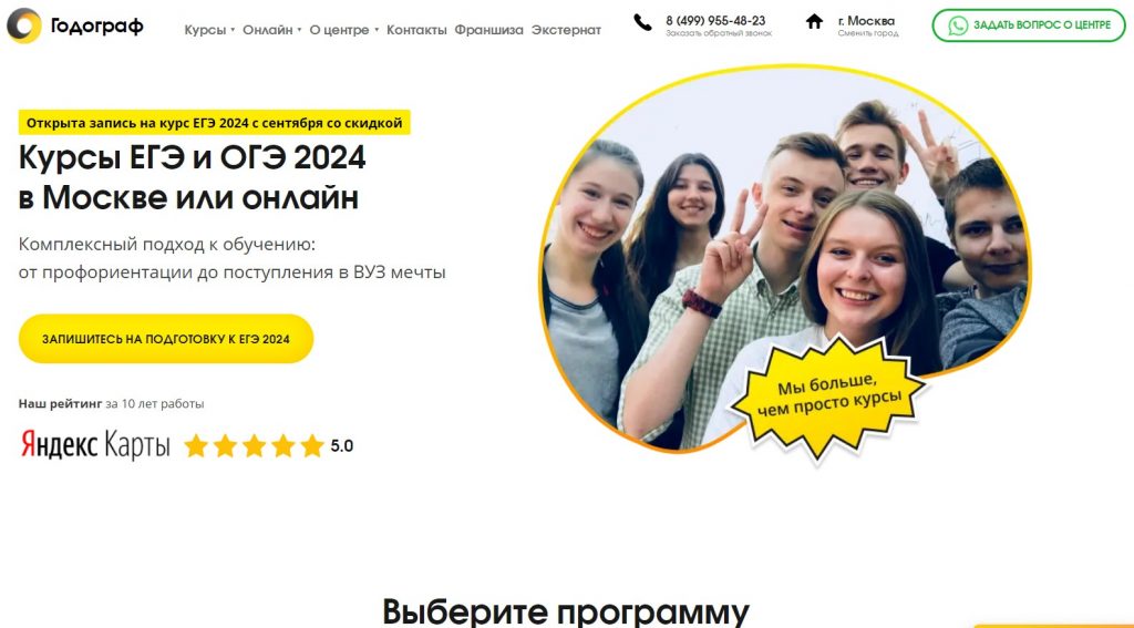 Онлайн-школа подготовки к ЕГЭ