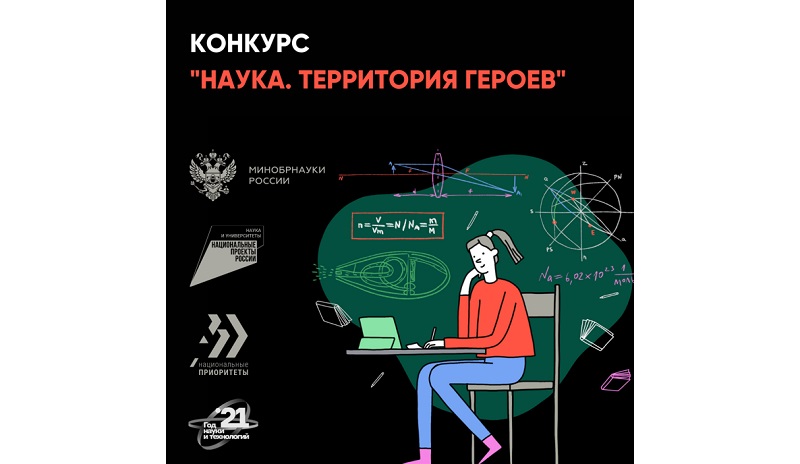 наука конкурс